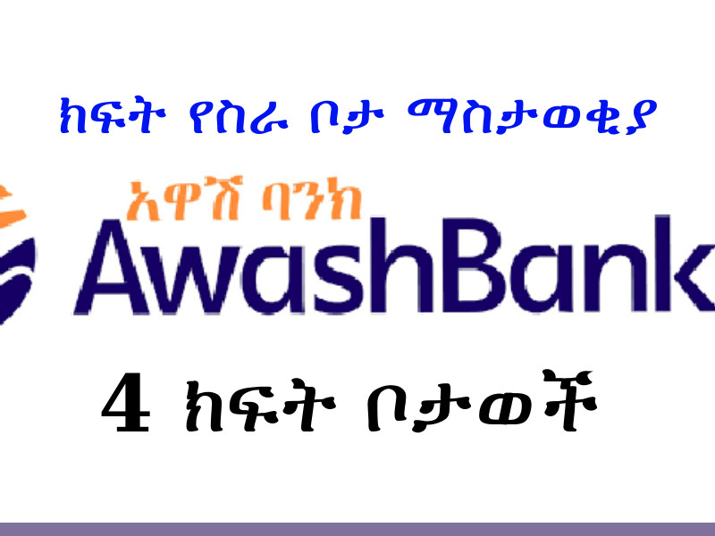 Awash bank new job vacancy Ethiopia 2022